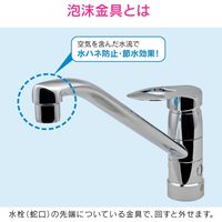 カクダイ ガオナ 節水泡沫金具 水ハネ防止 （W22山20 交換用） GA-HK006（直送品）