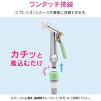 カクダイ ガオナ 散水ノズル 切替2種類 （ニップル付き ワンタッチ接続用 金属製 スプレーガン） GA-QB005（直送品）