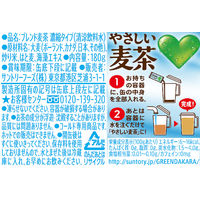 サントリー GREEN DA・KA・RA（グリーンダカラ） やさしい麦茶 濃縮タイプ 180g 1箱（30缶入）