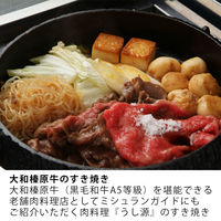 うし源本店 大和榛原牛すき焼き・しゃぶしゃぶ用霜降りもも 【送料無料】（直送品）