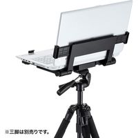 サンワサプライ ノートパソコンホルダー(三脚取り付け) PDA-STN26 1個