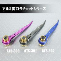 イトー アルミ両口ラチェット19×24 ATS-302