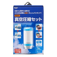 ヤザワコーポレーション トラベル用真空パックセット TVR60 1個