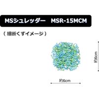 A4マイクロカットシュレッダー　(26.5L/最大細断枚数15枚)　MSR-15MCM　明光商会 MSシュレッダー