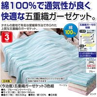 丸宗 今治産5重織ガーゼケット3色組ブルー・ピンク・ベージュ シングル a16342（直送品）
