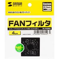 サンワサプライ FANフィルタ TK-F40RN 1個（直送品）