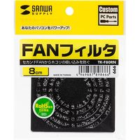 サンワサプライ FANフィルタ TK-F80RN 1個（直送品）
