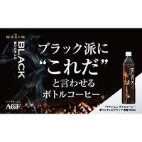 味の素AGF 「マキシム」ボトルコーヒー 香りとキレの ブラック 無糖 900ml 1セット（3本）