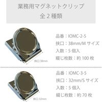 アイ・エス マグネットクリップ S 挟口32mm 5個セット IOMC-3-5 1箱