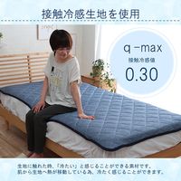イケヒコ フリッシュ 敷きパッド 1000×2000mm ネイビー 1192120040101 1枚（直送品）