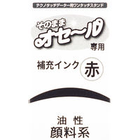 サンビー そのままオセール/専用補充インク（5ml） 赤色 TDI-02 1本