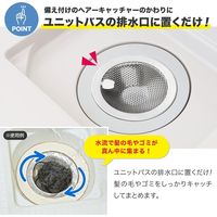 コモライフ ユニットバス用ゴミ・ヘアーキャッチャー 390497 1個