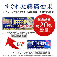 バファリン プレミアム DX 20錠 ライオン　頭痛 生理痛 腰痛 歯痛 発熱 解熱鎮痛薬【指定第2類医薬品】