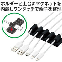 ケーブルホルダー マグネット式 断線防止 配線整理 収納・まとめるグッズ ブラック EKC-CHS01BK エレコム 1個（直送品）