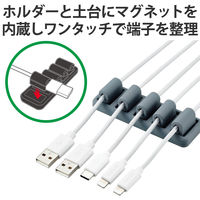ケーブルホルダー マグネット式 断線防止 配線整理 収納・まとめるグッズ ダークグレー EKC-CHS01DGY エレコム 1個