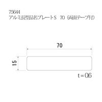 スリーナイン島野 アルミ 長型品名プレート シルバー(B2) 70(10枚入) 75644 1セット(2セット)（直送品）