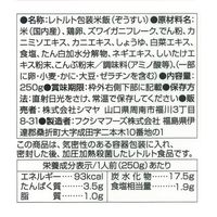 シマヤ ほんのり贅沢 かに雑炊 国産米100%使用 250g 1セット（6個） レトルトパウチ レンジ対応