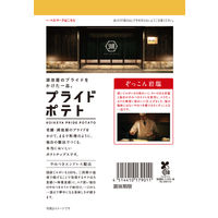 湖池屋プライドポテト ぞっこん岩塩 6袋 湖池屋 ポテトチップス スナック菓子 おつまみ