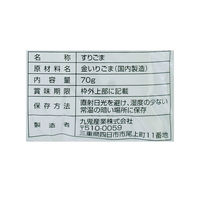 九鬼 二度焙煎 すりごま 金 1セット（10袋） 九鬼産業