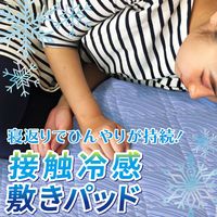 iiもの本舗 接触冷感 敷パッド シングルサイズ ストライプネイビー 4589596693637 1枚×3セット（直送品）