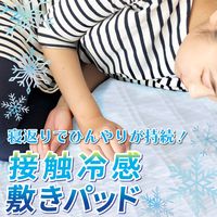 iiもの本舗 接触冷感 敷パッド シングルサイズ ストライプサックス 4589596693644 1枚×3セット（直送品）