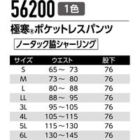 Asahicho（旭蝶繊維） 56200 極寒ポケットレスパンツ ネイビー L 1枚（直送品）