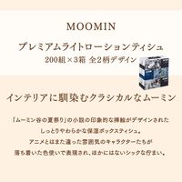ティッシュペーパー 200組 MOOMIN（ムーミン） プレミアムライト ローションティシュ 1パック（3個）