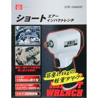 藤原産業 SK11 ショートエアインパクトレンチ SIWー1600SH 1台（直送品）
