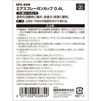 藤原産業 SK11 スプレーガンカップ 0.4L SPCー4GN 1個（直送品）