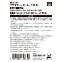 藤原産業 SK11 スプレーガンカップ 0.7L SPCー7SN 1個（直送品）