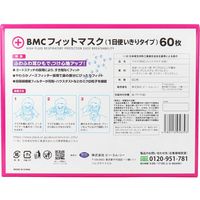 ビー・エム・シー BMC フィットマスク 1日使い切りタイプ レディース&ジュニアサイズ 1セット(60枚×10箱)