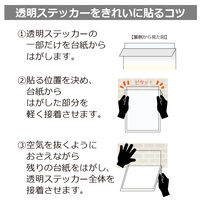 KALBAS 標識 靴を脱ぐ 透明ステッカー 400×138mm 2枚入 KBK2235 1セット(2枚)（直送品）