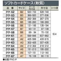 コクヨ ソフトカードケース 塩ビ製 軟質タイプ B2 クケ-52 1セット(2枚)