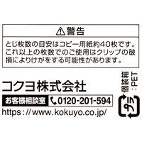 コクヨ ダブルクリップ<Scel-bo>(小) 黒 クリ-J35D 1セット(60個:10個入×6パック)