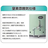 アズワン 電気炉 エレポットR LH型 窒素 出荷前点検検査書付 4-1701-06-22 1台（直送品）