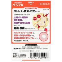 太田胃散ペイノン錠 太田胃散 胃痛 腹痛 さしこみ【第2類医薬品】