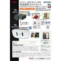 リーベックス SDX増設用 受信撮影カメラ SDX1000 1個 422-6334（直送品）