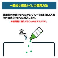 仮設トイレ用 トイレ衛生液 サンブルー 1000mL 1本 日生クリーン