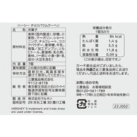 THE HERSHEY チョコバウムクーヘン 1セット（1袋×6） ハーシー バウムクーヘン 個包装
