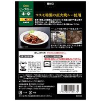 コスモ食品 直火焼 ビーフカレー 中辛 1人前・180g 1セット（1個×3）レトルト