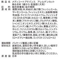 メディコート アドバンス アレルゲンカット 犬用 魚＆米 1歳から低脂肪 国産 2.25kg （450g×5袋）1袋 ドッグフード