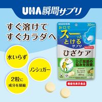 瞬間サプリ機能性ひざケア30日分SP 1袋 UHA味覚糖