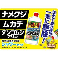 アースガーデン お庭の虫コロリ 速効シャワー 1L アース製薬