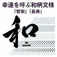 オルアージュ 【ケース販売】ゲルマパワーシリコーンブレスレット 紗綾形 ブラック L GPSB6327 1箱(60個入)（直送品）