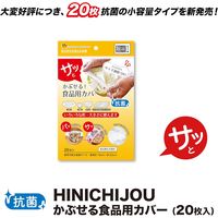 錦尚金 NISHIKIN 非日常シリーズ 抗菌・さっと被せる食品用カバー20枚入 4582559949000 1セット(30g×10点)（直送品）