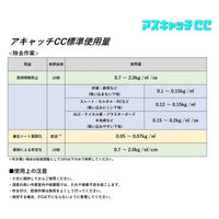 クリアライト工業 アスキャッチCC アスベスト総合処理剤 放散等級F☆☆☆☆ 国土交通大臣認定品 J2641 1缶（直送品）