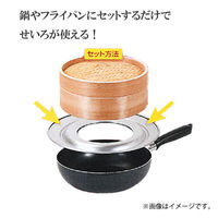 パール金属 蒸し板 せいろ用 受け台 26~28cm 中華家 HC-584 1個