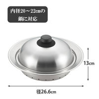 ヨシカワ 蒸し器 フライパン 20~22cm用 ドーム型 フタ付き ステンレス YJ2302 1個