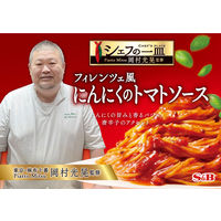 エスビー食品 シェフの一皿 フィレンツェ風にんにくのトマトソース 110g 1セット（1個×2）レンジ対応 パスタソース