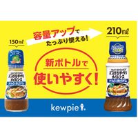 キユーピー パスタを手作りオイルソース ガーリック＆赤とうがらし 210ml＜7食分＞ 1セット（1本×3）パスタソース